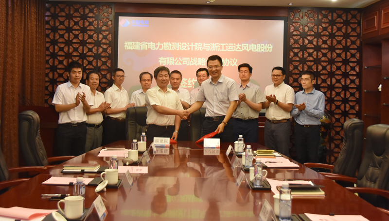 非凡国际风电与福建电力勘测设计院签署战术合作和谈
