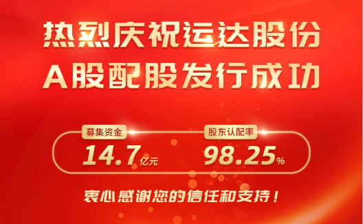 非凡国际股份A股配股美满收官