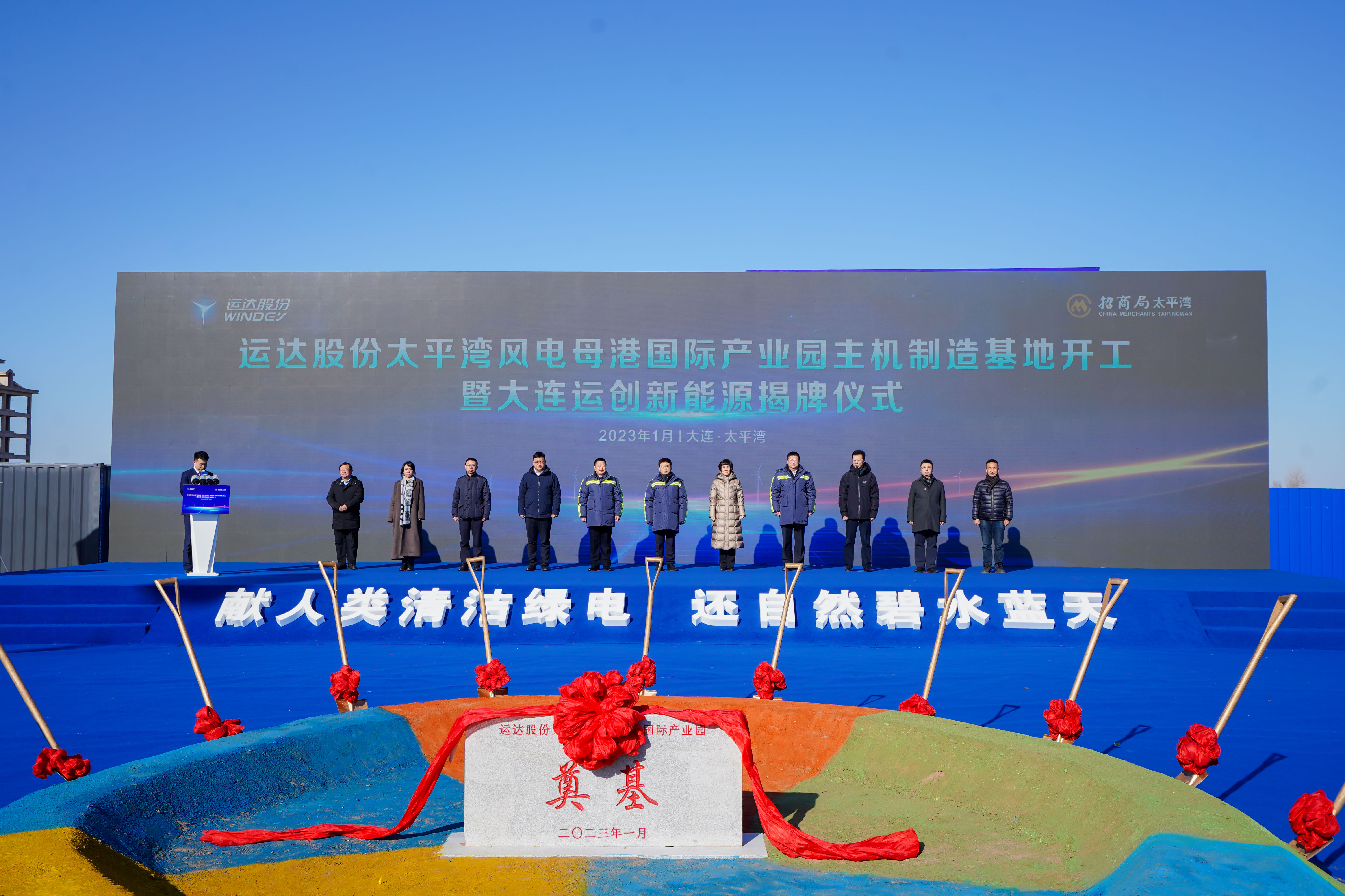 非凡国际股份大连升平湾风电母港国际产业园主机造作基地开工典礼隆沉进行
