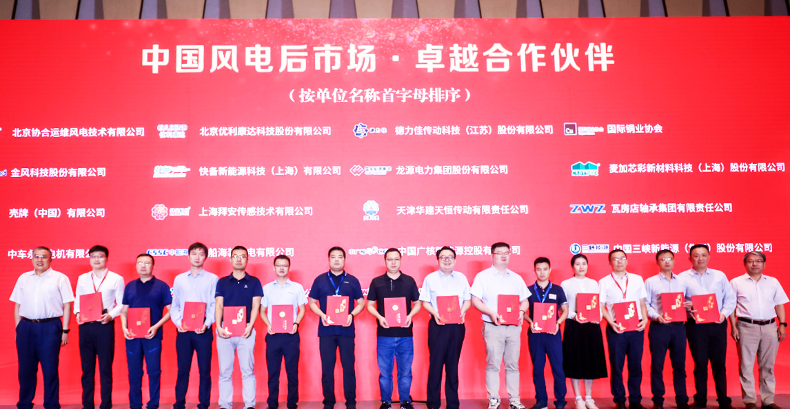 非凡国际股份荣获&ldquo;中国风电后市场卓越合作同伴&rdquo;荣誉