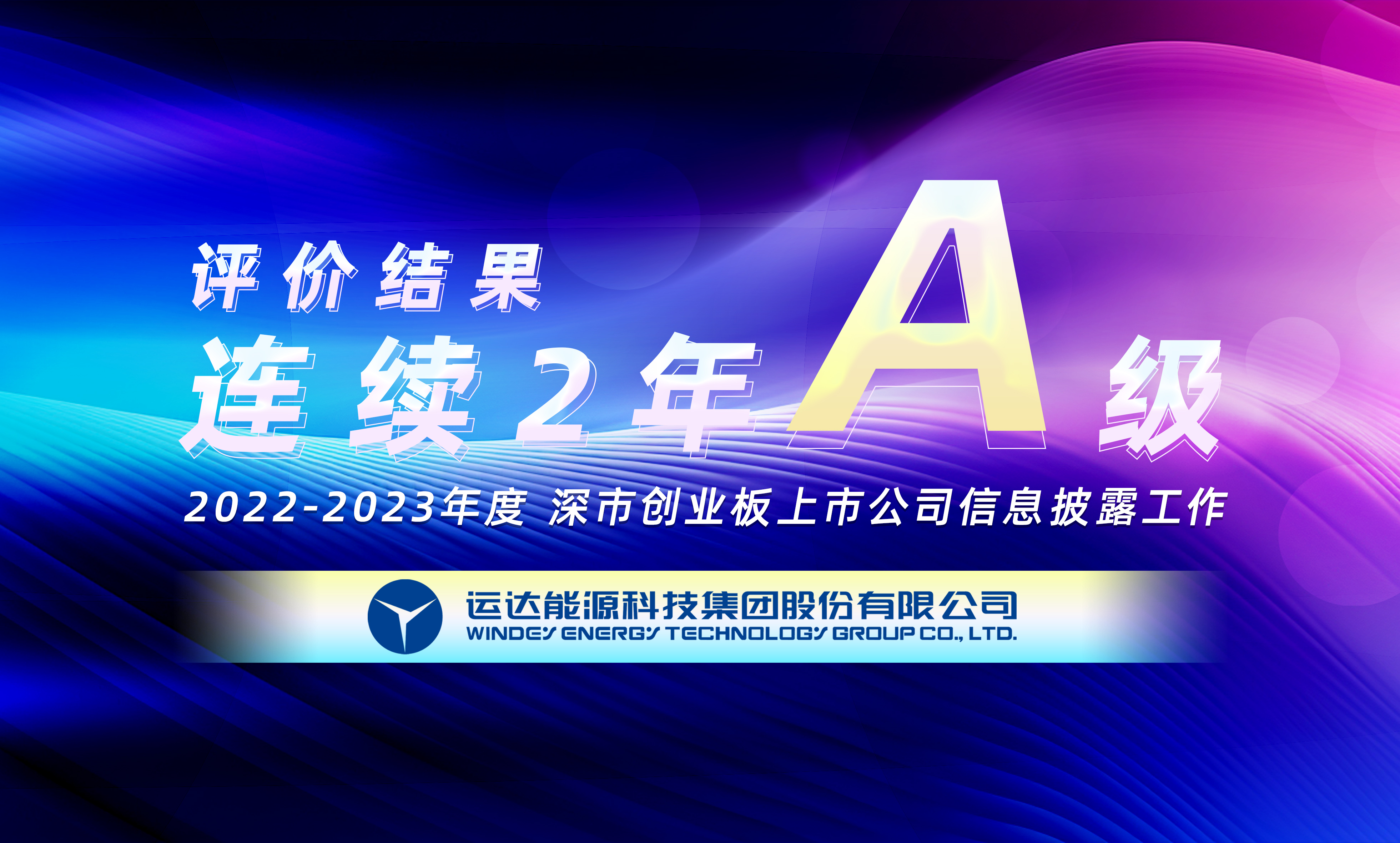 &ldquo;A&rdquo;级！非凡国际股份陆续荣获深交所创业板上市公司信息披露最高评级
