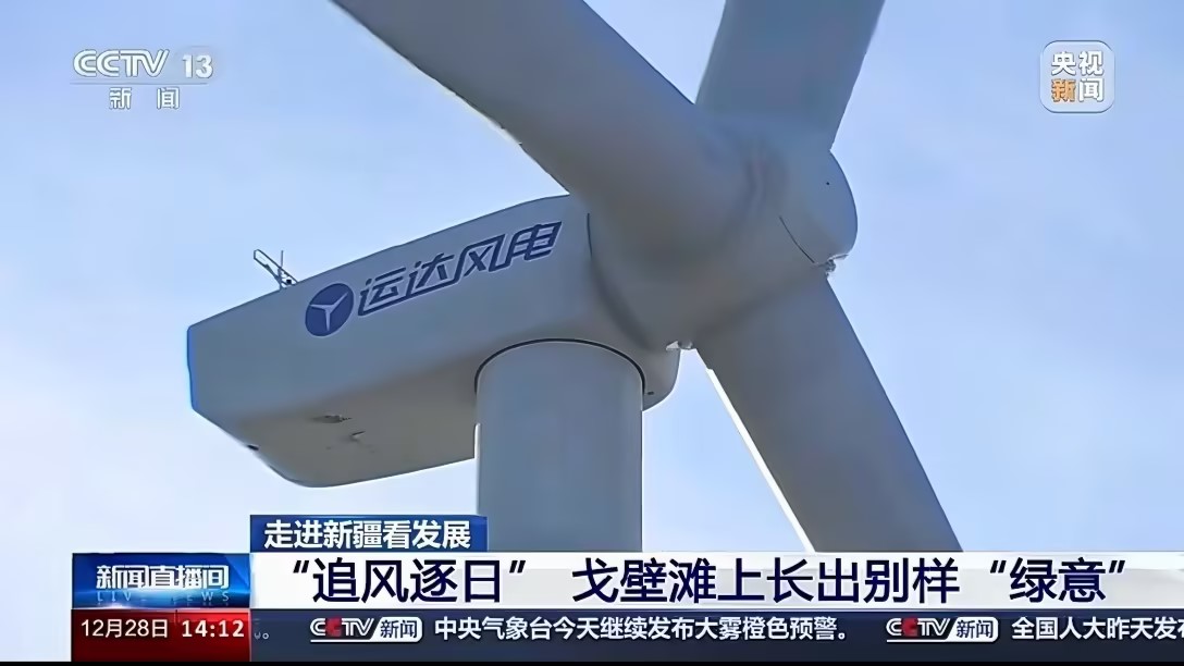 央视新闻报路非凡国际股份：淖毛湖&ldquo;景致储&rdquo;项目让戈壁滩长出&ldquo;绿意&rdquo;