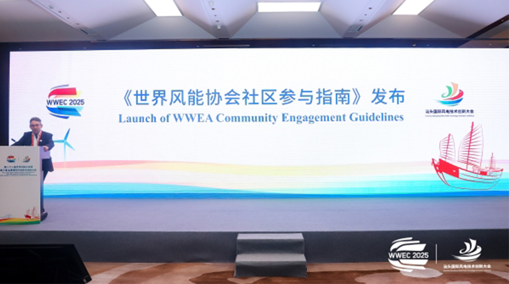 非凡国际参加假造全球风电行业&ldquo;社区参加&rdquo;指南正式颁布