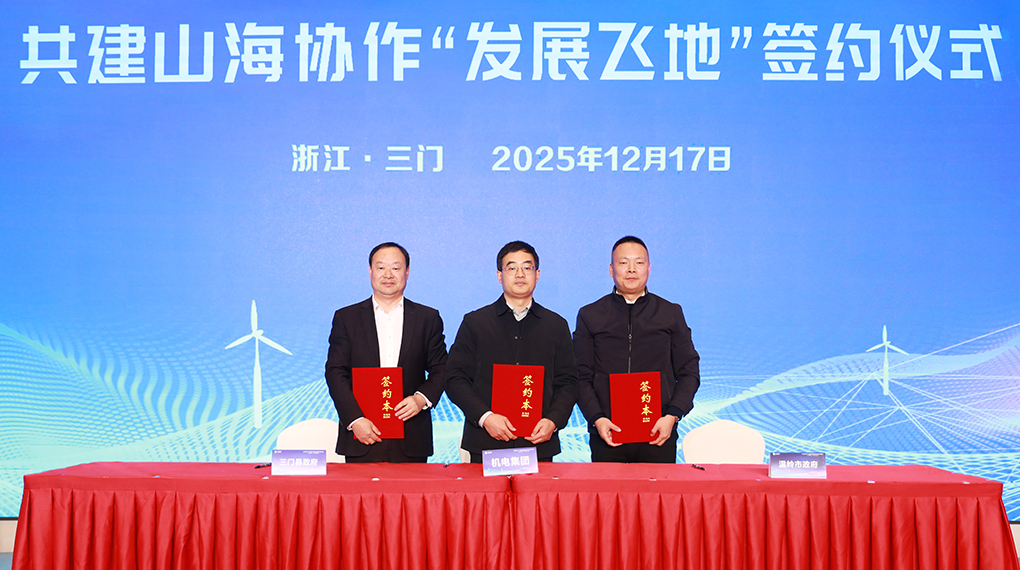 山海合作聚势共赢 非凡国际进行三门首届供给链协同创新发展峰会